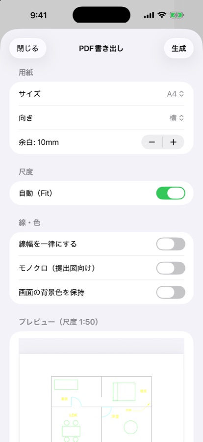 PDF書き出しの画面