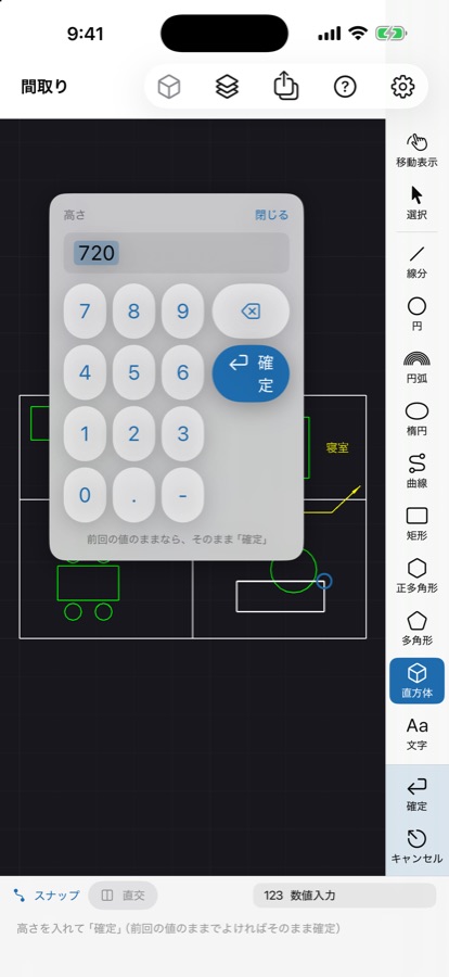 直方体の高さをその場で入力している画面